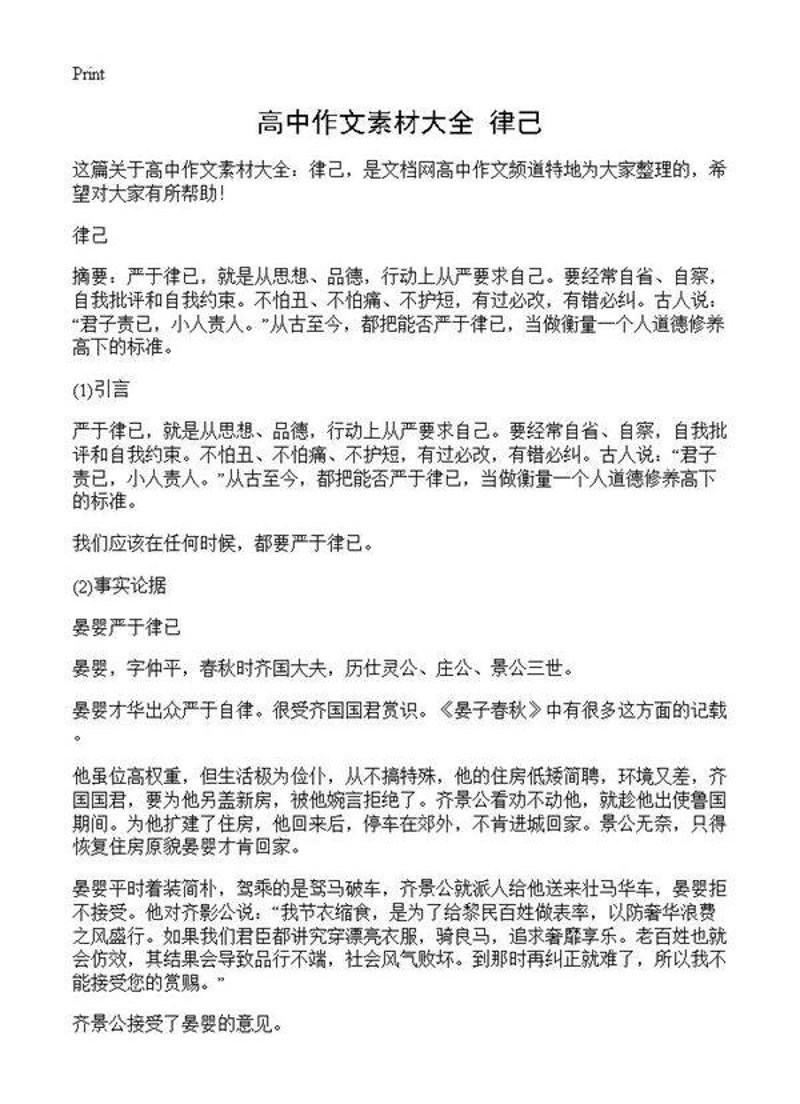 满分作文：如何用出色的语言表达成就人生的精彩