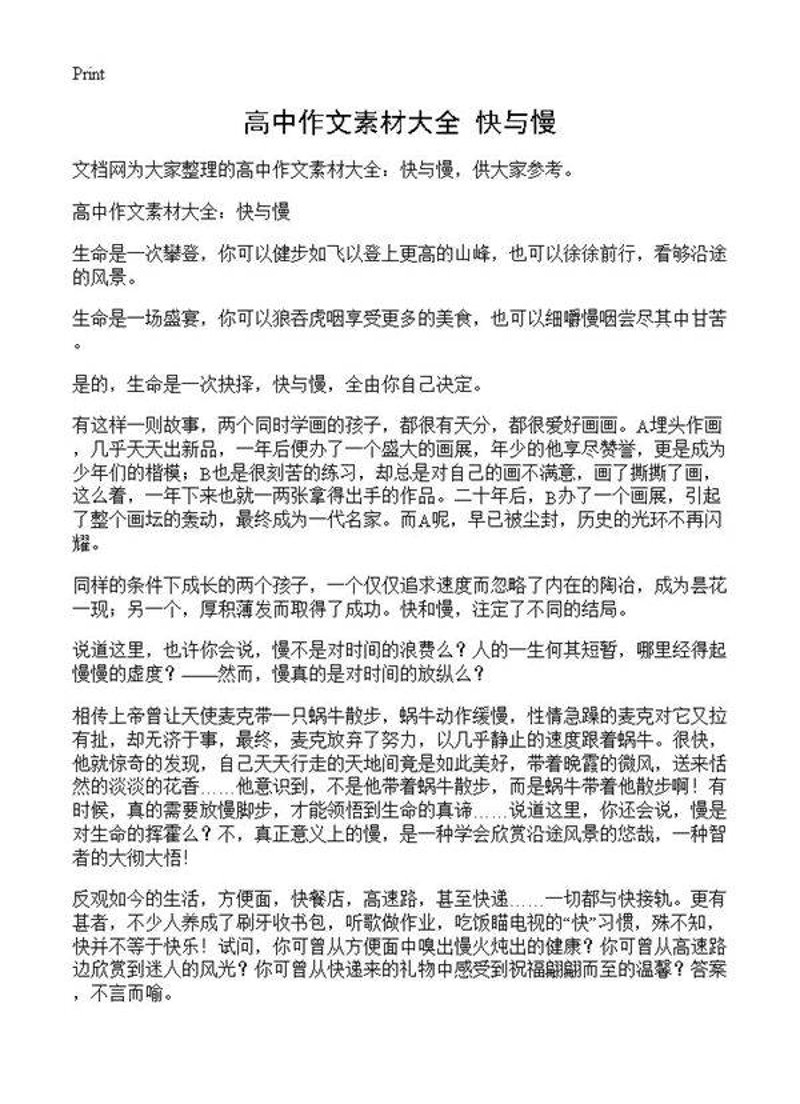 初中作文大全：写作之旅的新航程