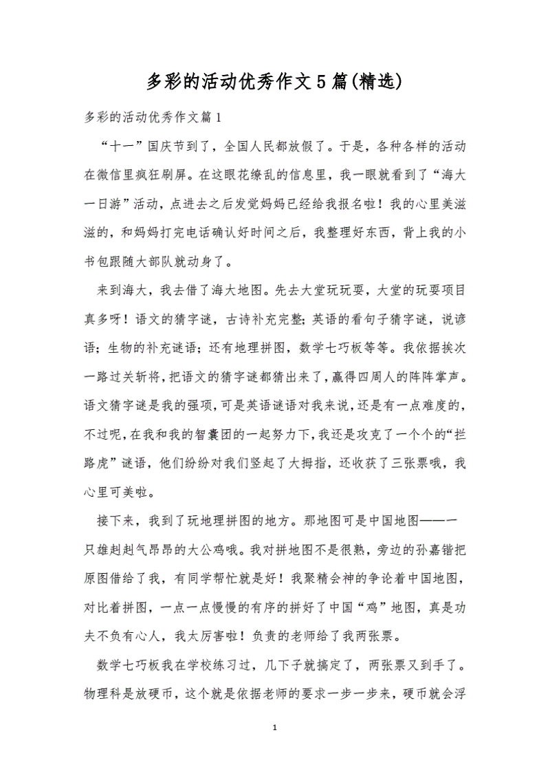 满分作文：构建完美表达的艺术
