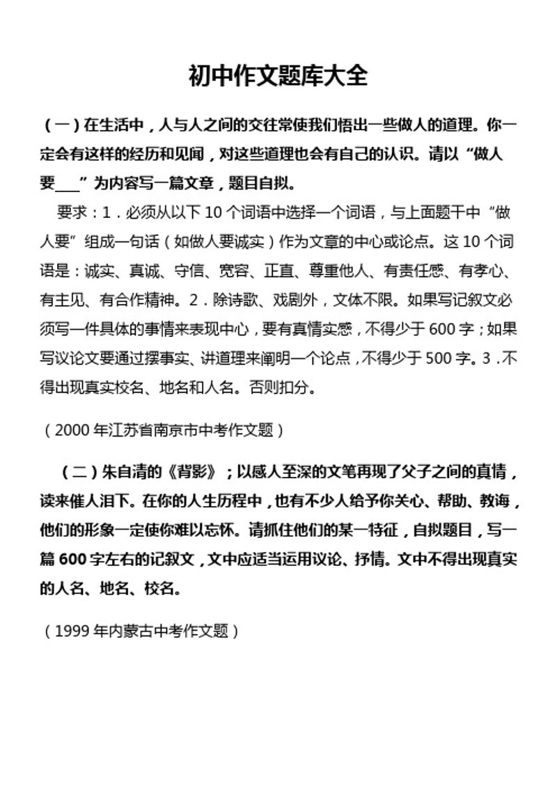 高中作文大全：掌握写作秘籍