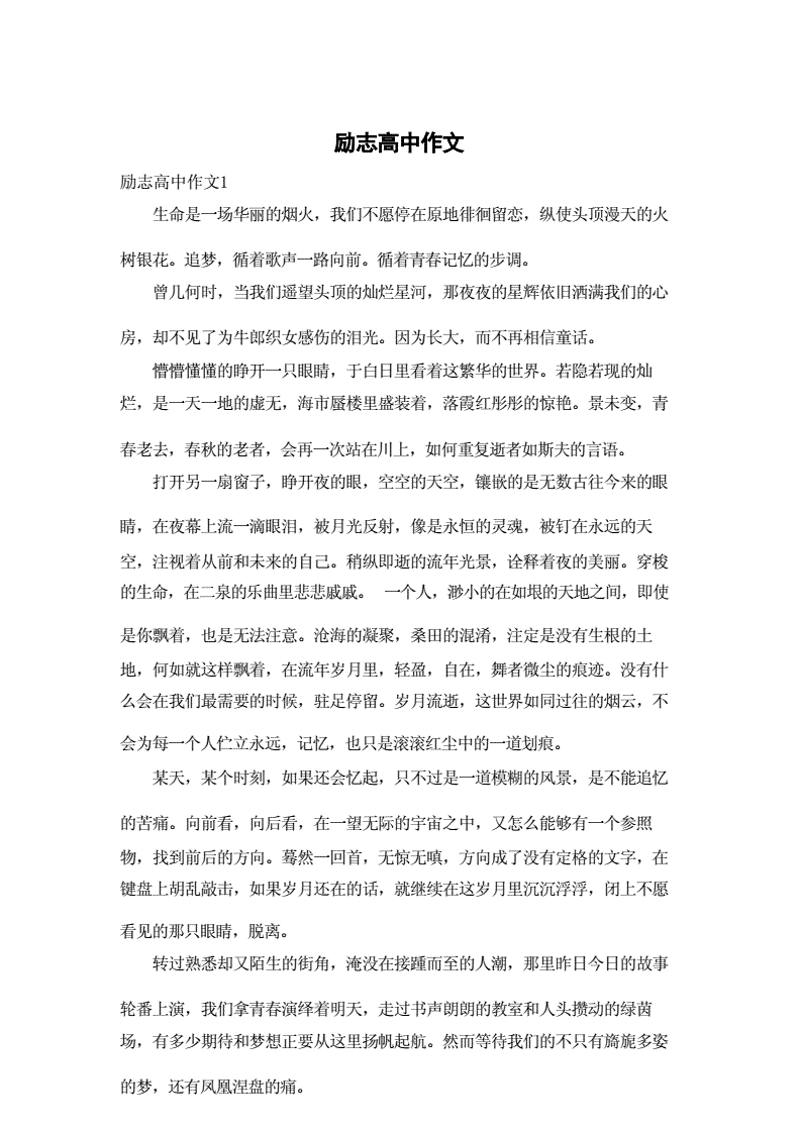 优秀作文精选：让文字焕发生机