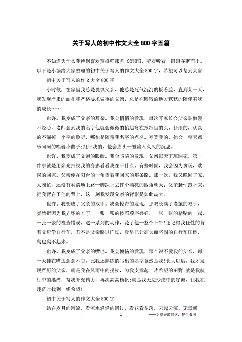 精选作文犹如心灵养料