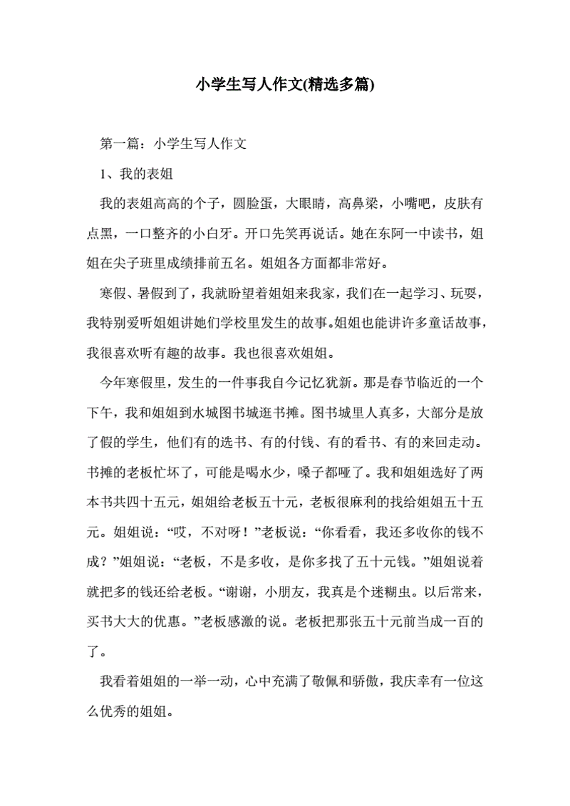 小学作文宝典：让孩子爱上写作的艺术
