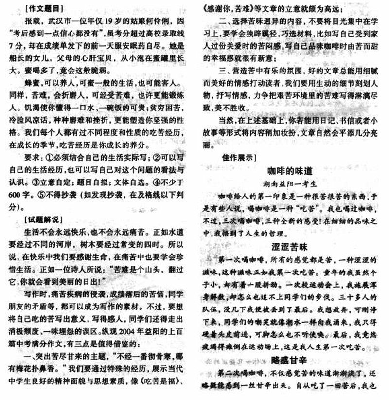 精选作文犹如心灵养料