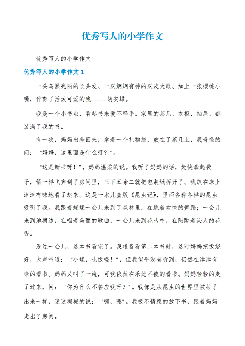 小学作文写作秘籍：从零到满分的成长之路