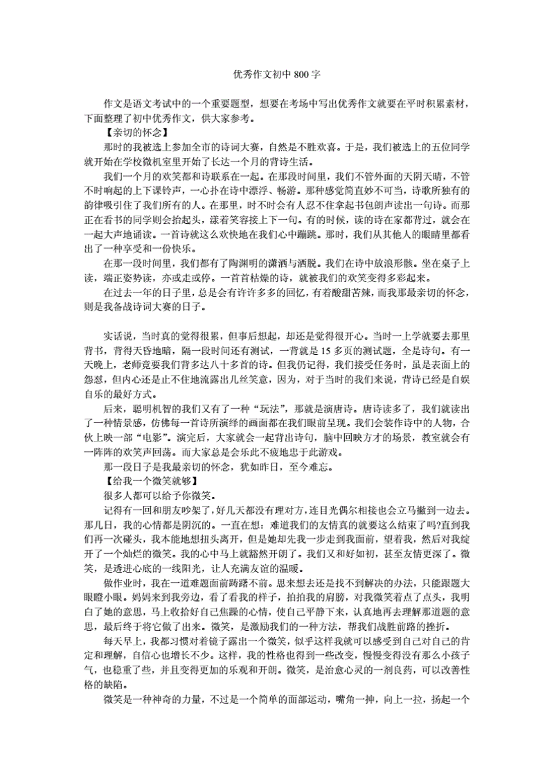 高中生作文宝库：开启创作灵感之门