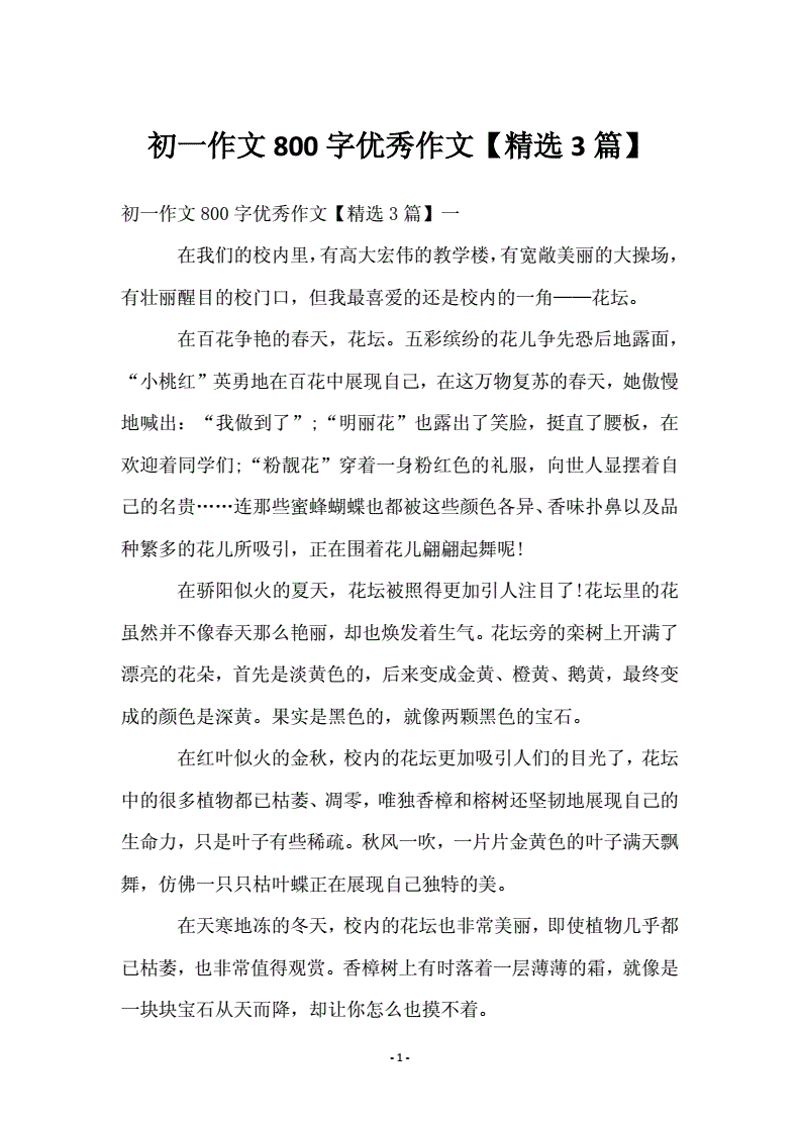 小学作文大全：寻找写作灵感的秘密花园