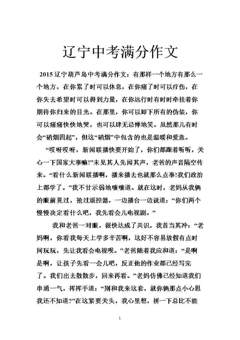 满分作文背后的故事与秘诀